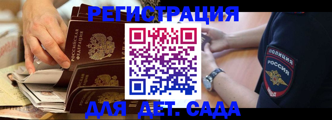 прописка для кредита в Амурске