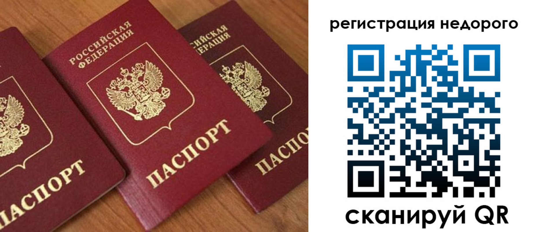 временная регистрация законно в Амурске