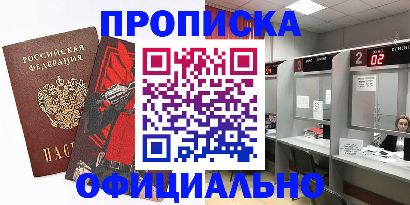временная регистрация для школы в Амурске