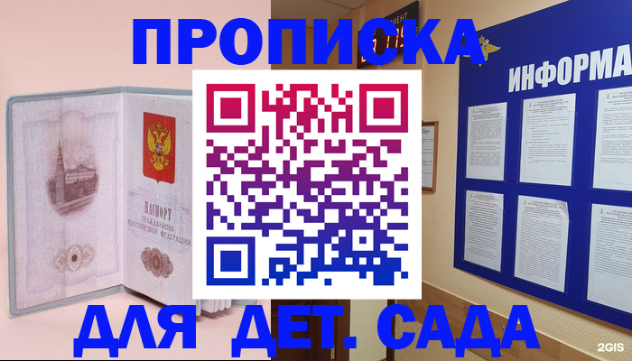 временная регистрация адрес в Амурске